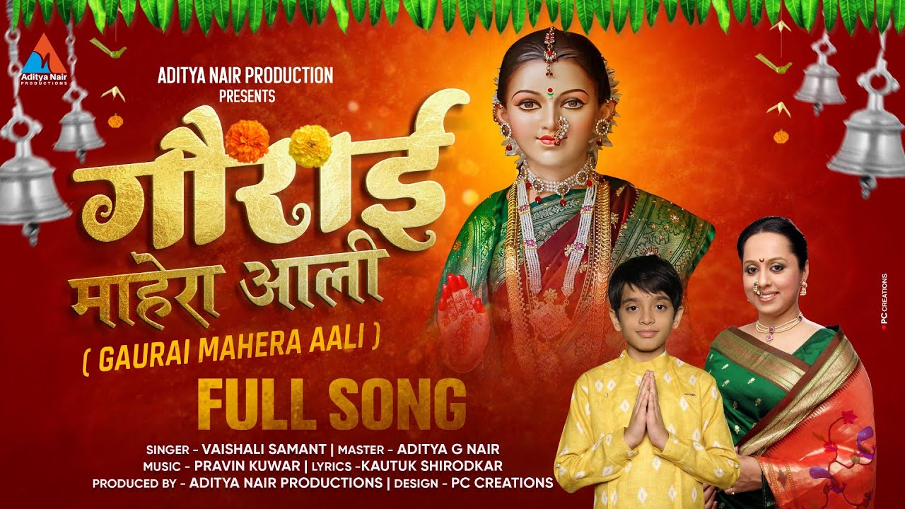 Ver Gaurai Mahera Aali | Vaishali Samant | Aditya G Nair | Pravin Kuwar |Kautuk Shirodkar| no YouTube