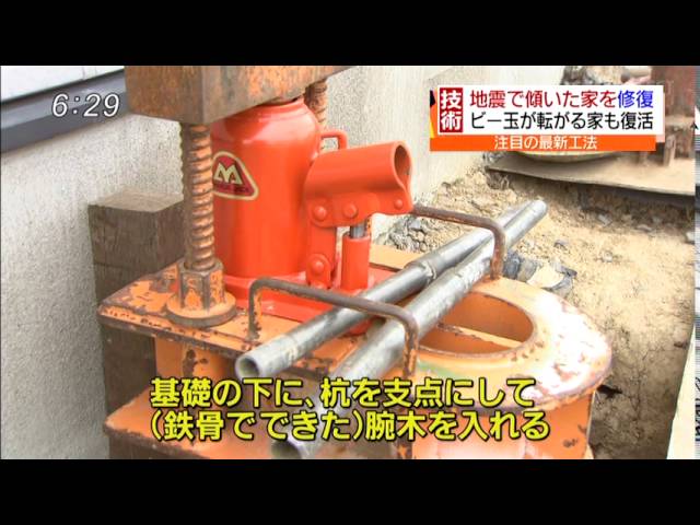 ゴジてれchu 傾いた家を直す方法 Youtube ゴジてれchu 傾いた家を直す方法 Youtube