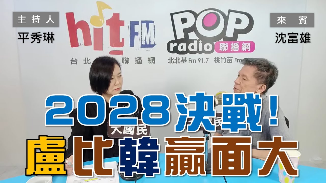 2024-05-02【嗆新聞】黃暐瀚撞新聞專訪沈富雄「沈富雄的長壽之道」