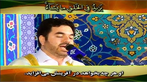 فاطر 1~10 # القارئ حميد رضا أحمدي وفا