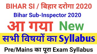 Bihar SI 2020 | Bihar SI new syllabus 2020 | Bihar police si syllabus | बिहार दरोगा न्यू सिलेबस 2020