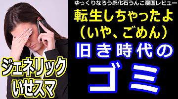 転生しちゃったよいやごめん マンガ動画 転生しちゃったよいやごめん マンガ動画