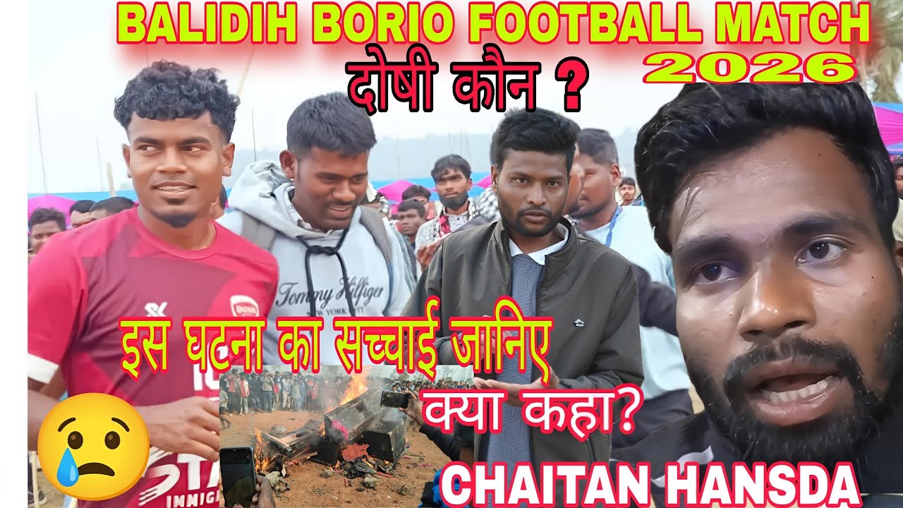 बालीडीह बोरियो का सच्चाई जानिए 😢✅ Chaitan Hansda ने क्या कहा ? Balidih Borio Football Match 2026