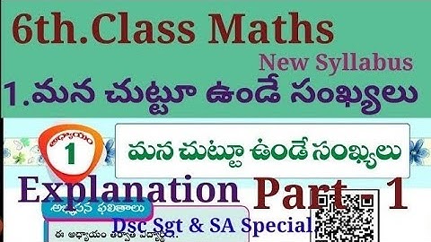 6th.Class Maths 1.మన చుట్టూ ఉండే సంఖ్యలు Part -1  Explanation.
