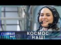 Белорусскому космонавту быть! Минчанка Марина Василевская отправится в космос. Главный эфир