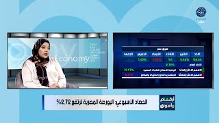 مؤشرات وتحليل أبرز ما جاء فى سوق المال المصري ?? مع أ / منى مصطفي 