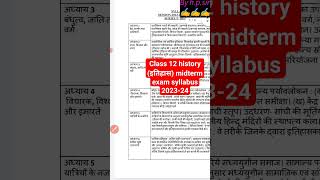 class 12 history (इतिहास) mid term syllabus 2023 24 /history mid term exam syllabus 2023 24 class 12