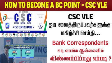 CSC VLE BC Point Update | How to Apply Bank BC in Tamil | IIBF Update | How to Get BC through CSC
