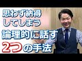 「なるほど！」と言ってもらえる帰納法と演繹法