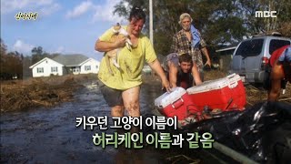 [HOT] a woman who has lost her home five times in a hurricane. 서프라이즈 20200531