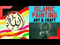 Allah name painting  islamic painting  art  craft  walk with hussain