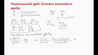 Раціональний дріб  Основна властивість дробу. ЗНО