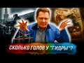 Понасенков: сколько голов у «гидры» – и как с ними бороться