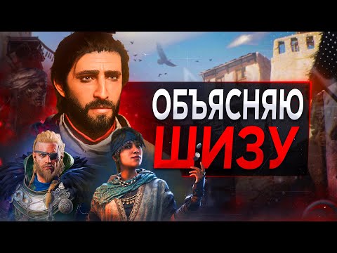 Разбор СЮЖЕТА Assassin's Сreed Mirage