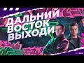 СТРИМ С МОРСКИМ КОТИКОМ-РЕДВАЙТ