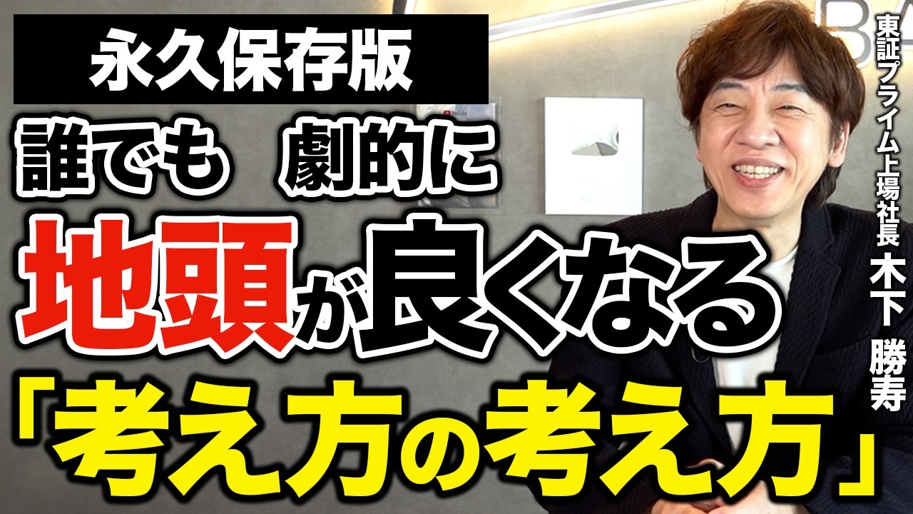 まだ才能だと思ってる? 地頭を3週間で伸ばせる「思考の型」