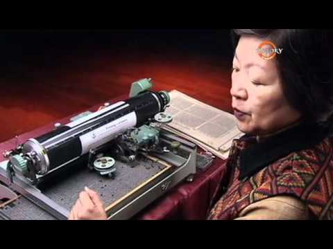 Китайская пыт...печатная машинка... Видео: Китайская пыт...печатная машинка...