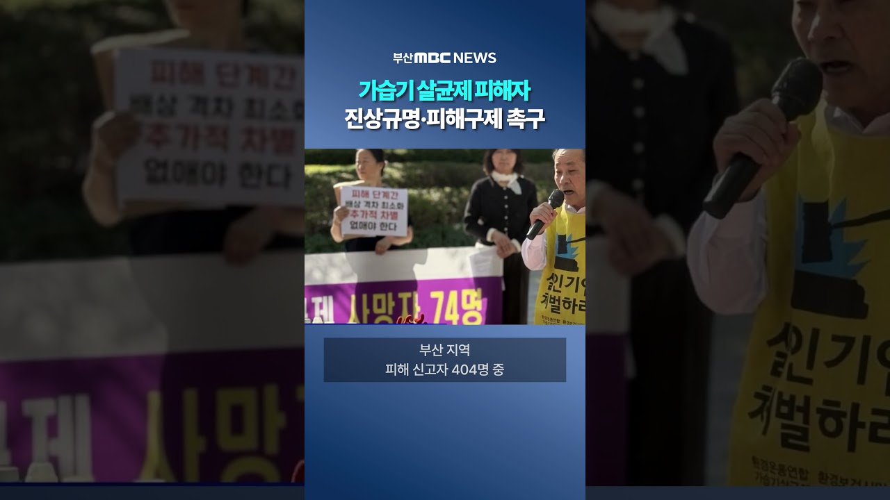 가습기 살균제 피해자들 "진상규명·피해구제 촉구"