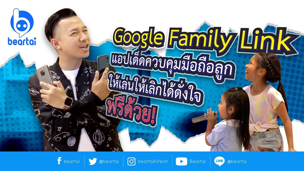 แอ พ เด็ก  Update 2022  #Google Family Link แอปเด็ดควบคุมมือถือลูก