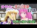 針妙丸と家主の霊夢 第17話 「妖夢の憧れ(後編)」【東方ＭＭＤ】