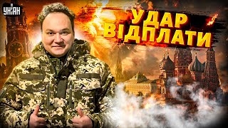 УДАР ВІДПЛАТИ по Москві! КІНЕЦЬ ВІЙНИ: Зеленський взяв слово. Новий НАПАД РФ: США - у бій / Мусієнко