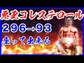 【座りながら296→93】劇的に悪玉コレステロールが変化する元相撲とりが教えるセルフケア！