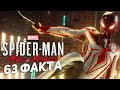 63 ФАКТА О ИГРЕ SPIDER-MAN: MILES MORALES ЗА 15 МИНУТ