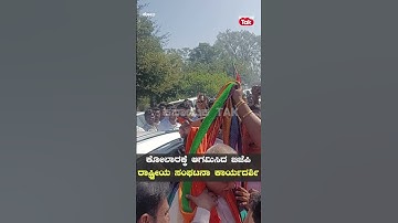 BJP Workers welcome B L Santhosh: ಕೋಲಾರಕ್ಕೆ ಆಗಮಿಸಿದ ಬಿಜೆಪಿ ರಾಷ್ಟ್ರೀಯ ಸಂಘಟನಾ ಕಾರ್ಯದರ್ಶಿ ಬಿ.ಎಲ್.ಸಂತೋಷ್