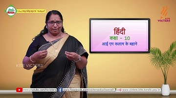KITE VICTERS STD 10 Hindi Class 13 (First Bell-ഫസ്റ്റ് ബെല്‍)