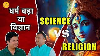 विज्ञान या धर्म ( Science Or Religion ) क्या सही क्या गलत  | Prakash Bharadwaj | The Viral Talks