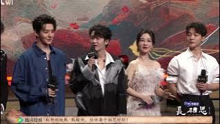 杨紫 张晚意 邓为 檀健次  长相思 大荒典礼 相思豆接力『Lost You Forever』Event Yang Zi Zhang Wanyi Deng Wei Tan Jianci