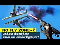 NO FLY ZONE-ல் விமானம் பறந்தால் என்ன செய்வார்கள் தெரியுமா!