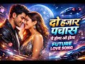 2050 Future Love Song 💥 | दो हजार पचास ये होगा ओ होगा | New Hindi Romantic Song | Viral Song 2026