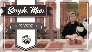 Μαστροσίμπλ || Αγαπητή Βίβιαν