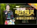 徐佳莹《相爱后动物感伤》 -我是歌手第四季第9期单曲纯享20160311 I AM A SINGER 4 【官方超清版】