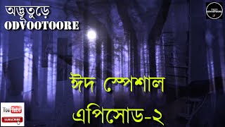 ODVOOTOORE EID SPECIAL EPISODE 2 ||CLASSIC GHOST STORIES BY BABU BHAI, HABIB BHAI, DOCTOR H & OTHERS