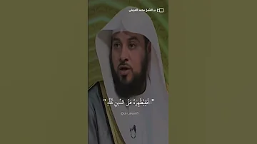 وعد الله بنصر المؤمنين الشيخ د محمد العريفي 