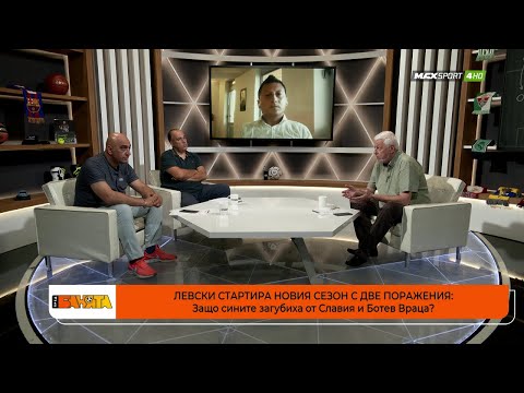 ПРЕД БАНЯТА: Скандал между водещите за това дали Левски вече е спасен!