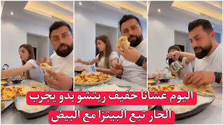 ريتشو ننوش اليوم عشانا خفيف ريتشو بدو يجرب الحار تبع البيتزا مع البيض  😅