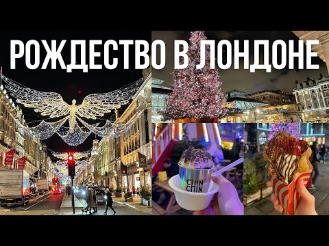 Видео: Чем заняться в канун Нового года в Лондоне