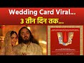 Anant Ambani Radhika Merchant Wedding Card Viral, Wedding Date, Time, Venue Details...|