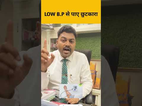 Low B P स प ए छ टक र Health Homeopathy Homeopathicmedicine Motivation Homeopathictreatment