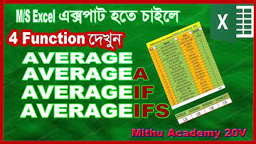 How to use AVERAGE, AVERAGEA, AVERAGEIF and AVERAGEIFS in MS Excel | M/S Excel Bangla Tutorial EP-08