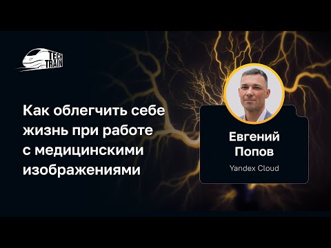 Видео: Кто специализируется на интерпретации медицинских изображений?