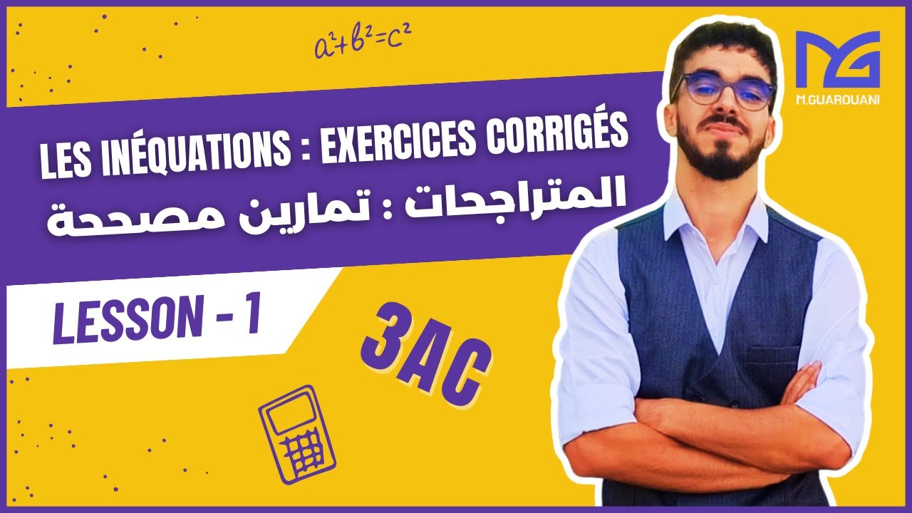 les inéquations : Série d'exercices - 3ac - المتراجحات : سلسلة تمارين