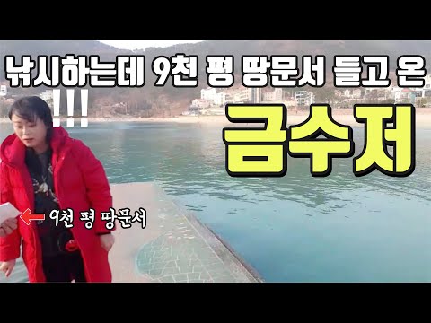 혼자 낚시하는데 9천 평 땅문서 들고 온 거제도 금수저 fishing <strong>aing2</strong> [여자 낚시꾼 아잉2]