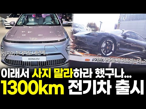   이래서 먼저 사지 말라 했구나 주행거리 1 300km 전기차 출시