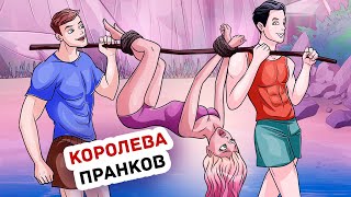 Я Люблю Пранковать Своих Друзей