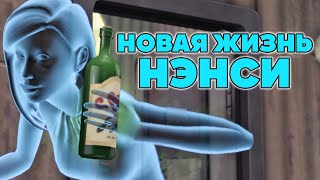 🎲Эп.7 ★ НЕКТАР ЖИЗНИ ★ Новая жизнь Нэнси 2.0 ★ Рандом челлендж ★ SIMS 4