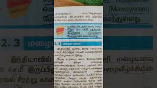 #gk #group 4 #group 2 #forster #tnpsc #trending #shorts #pc exam #si exam